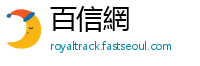 百信網